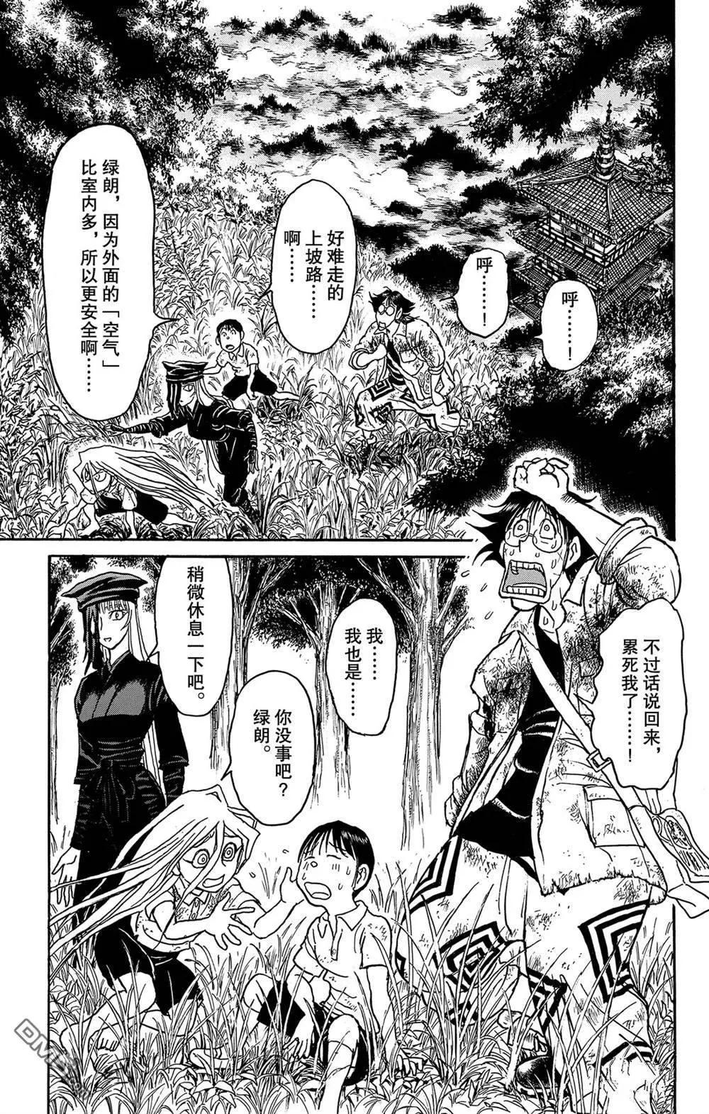 《破坏双亡亭》第120话 新的暗影 第1页