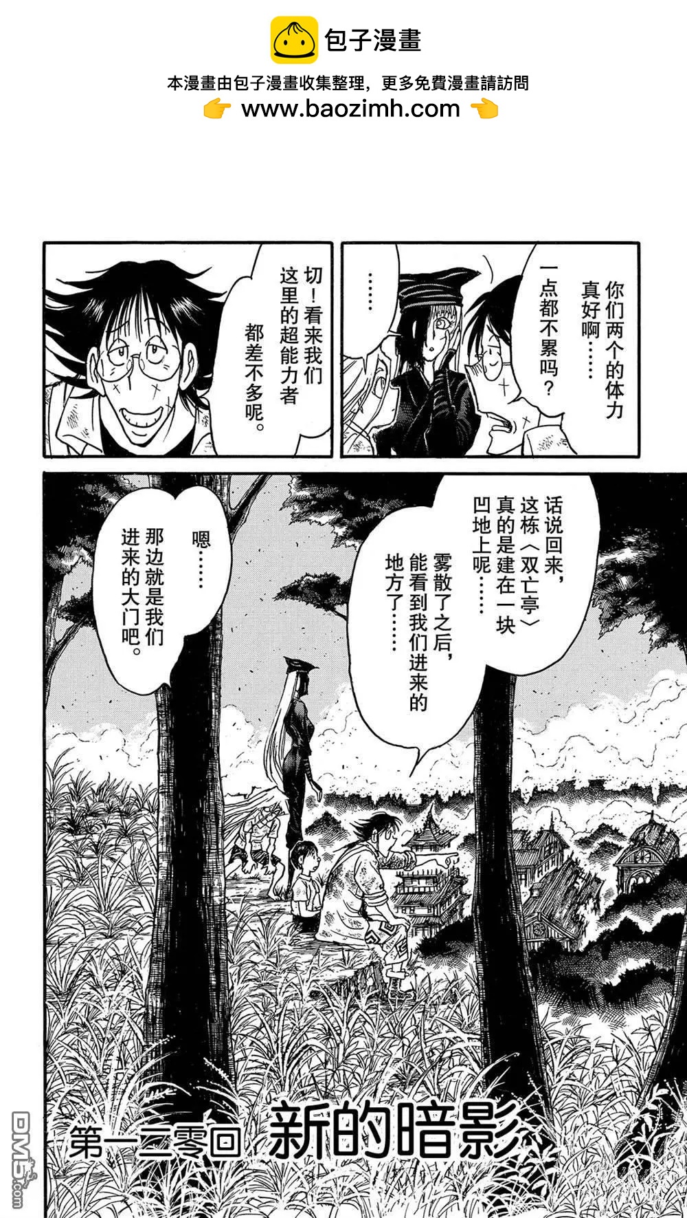 《破坏双亡亭》第120话 新的暗影 第2页
