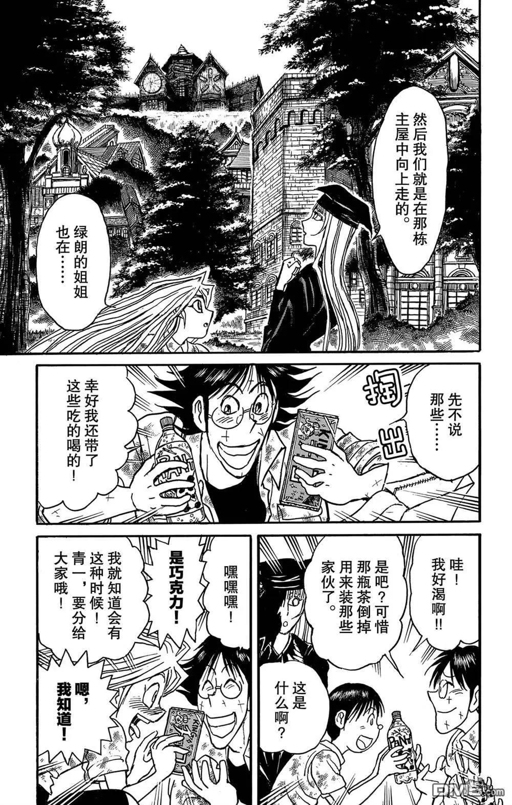 《破坏双亡亭》第120话 新的暗影 第3页
