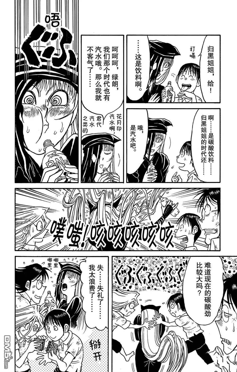 《破坏双亡亭》第120话 新的暗影 第4页