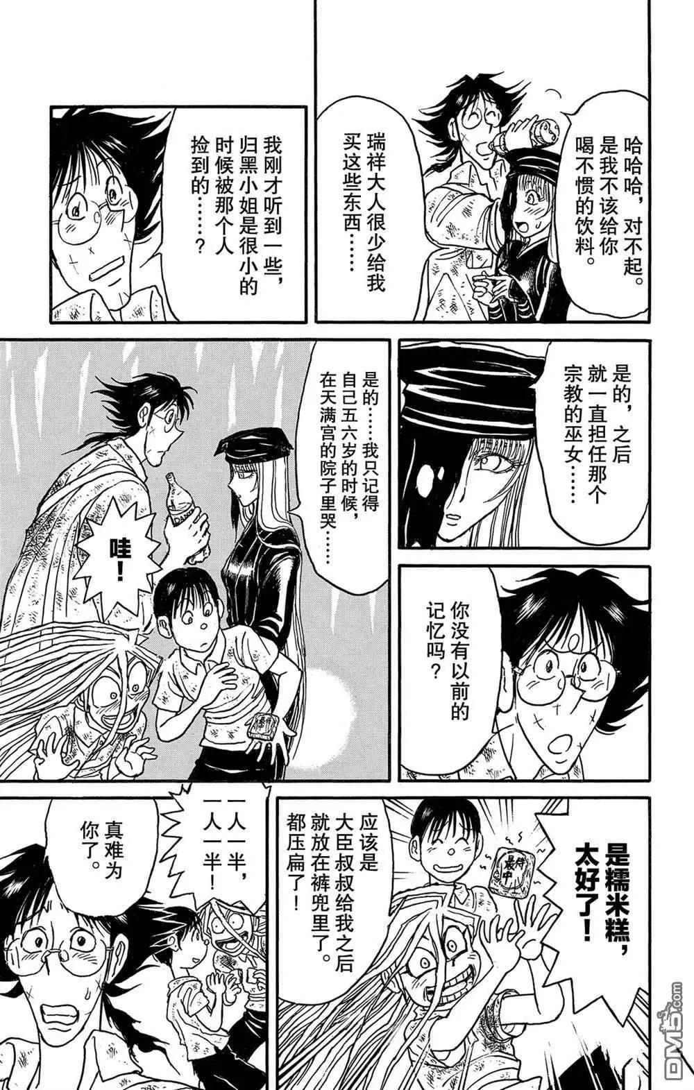 《破坏双亡亭》第120话 新的暗影 第5页