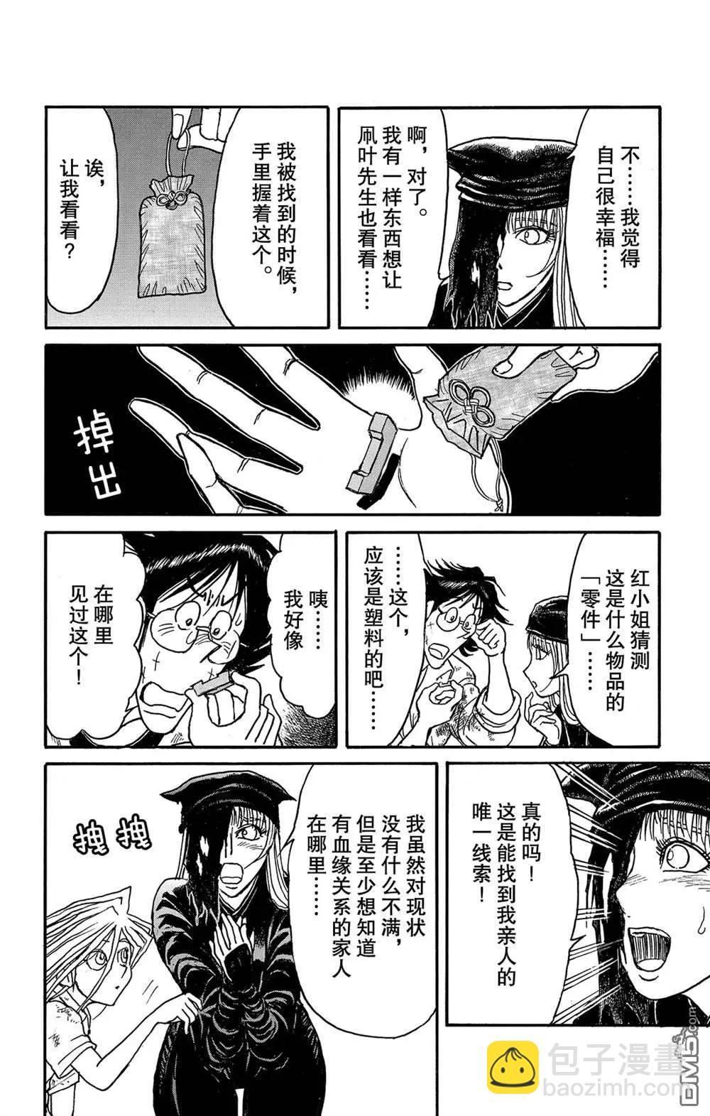 《破坏双亡亭》第120话 新的暗影 第6页