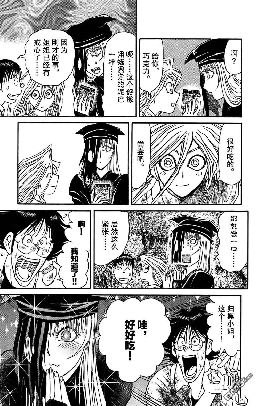 《破坏双亡亭》第120话 新的暗影 第7页