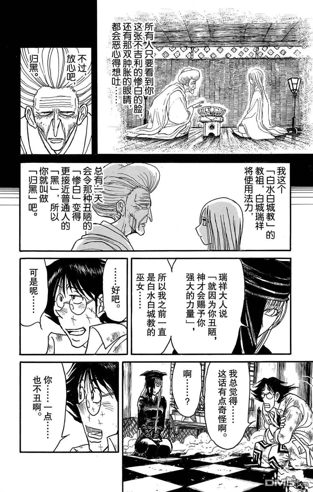 《破坏双亡亭》第122话 零件 第14页