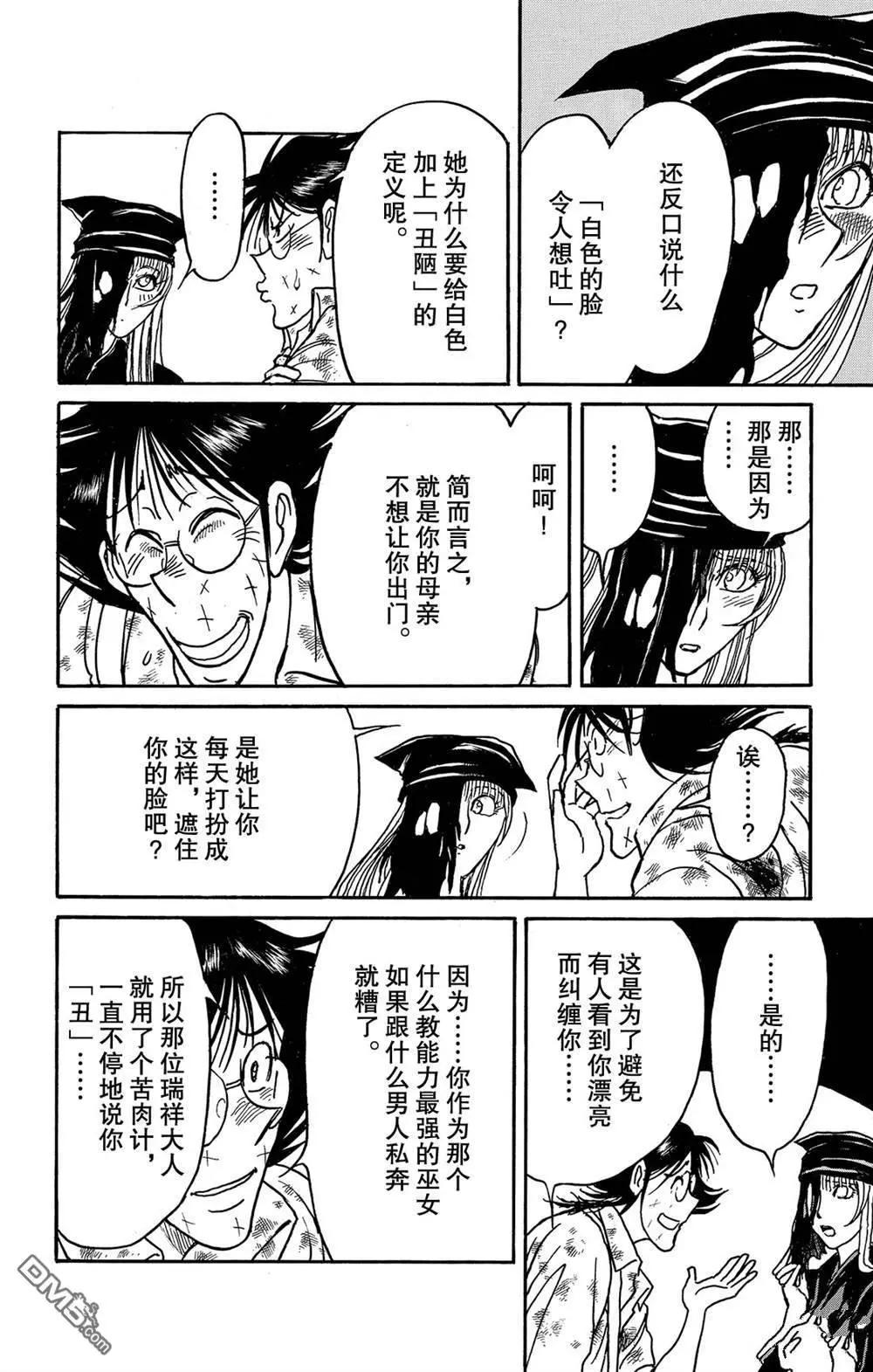 《破坏双亡亭》第122话 零件 第16页