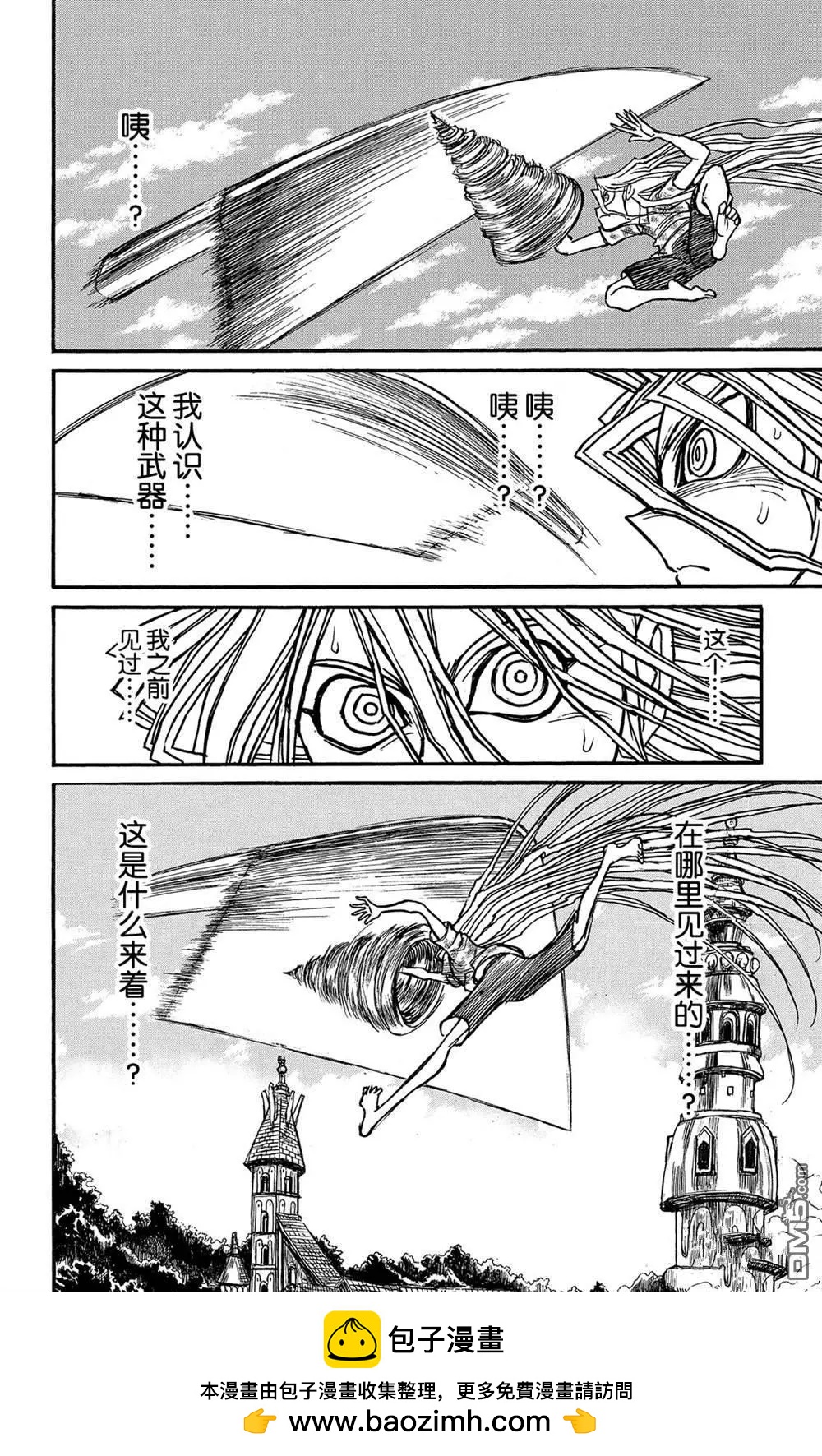 《破坏双亡亭》第122话 零件 第18页