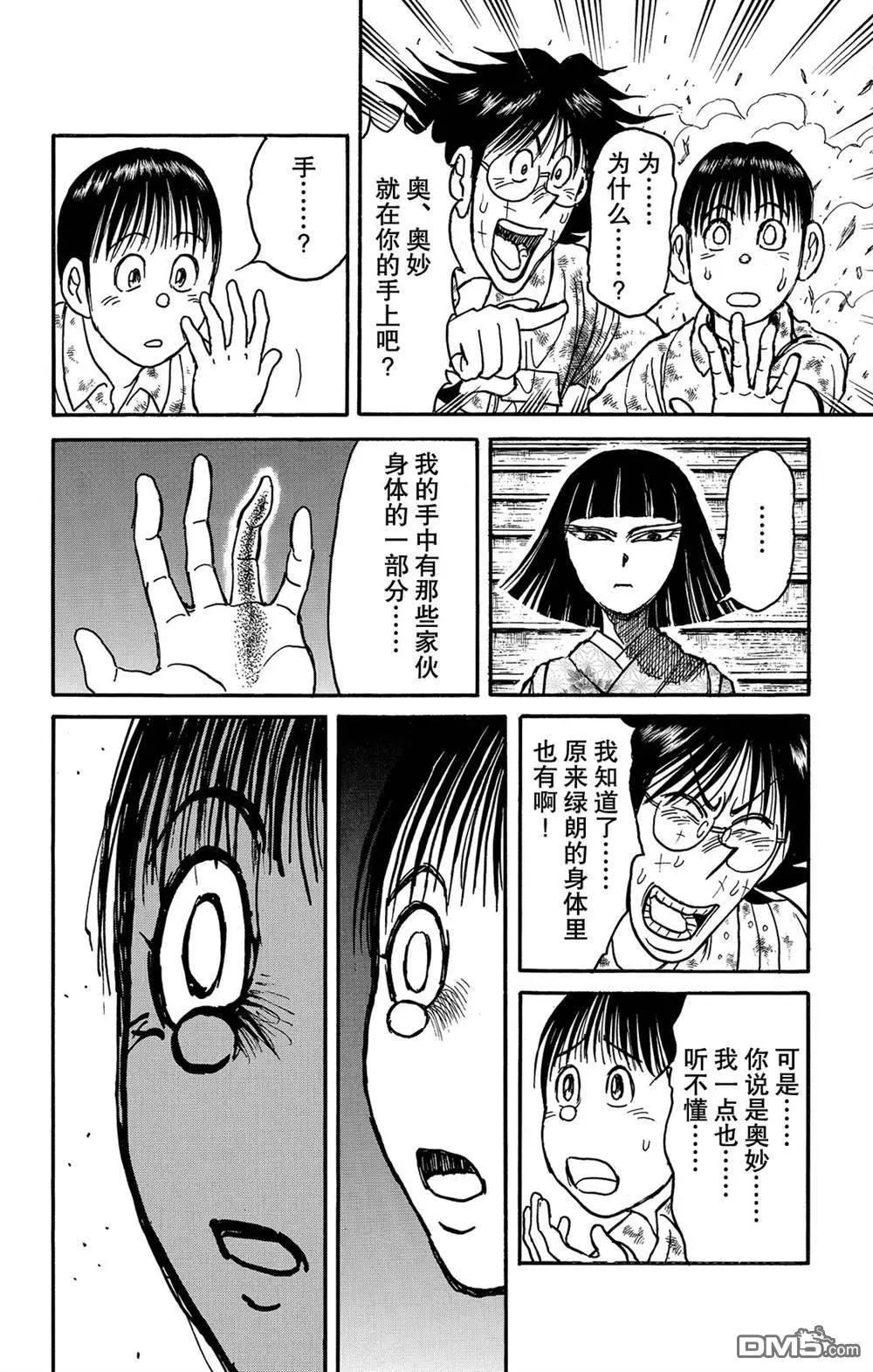 《破坏双亡亭》第126话 发生了什么？ 第10页