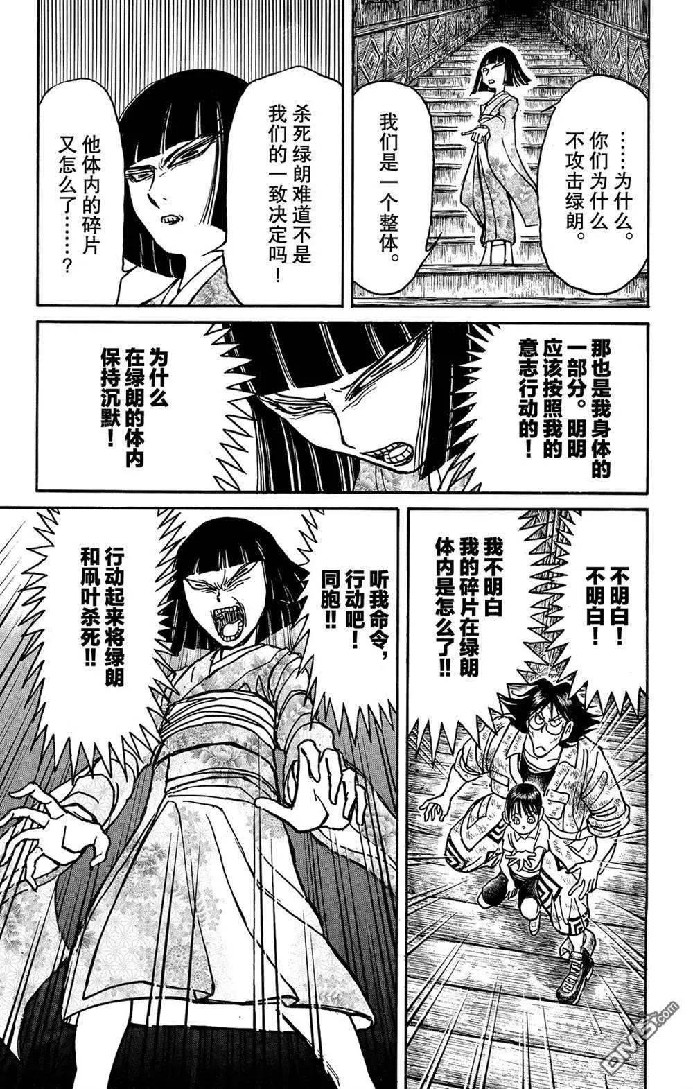 《破坏双亡亭》第126话 发生了什么？ 第11页
