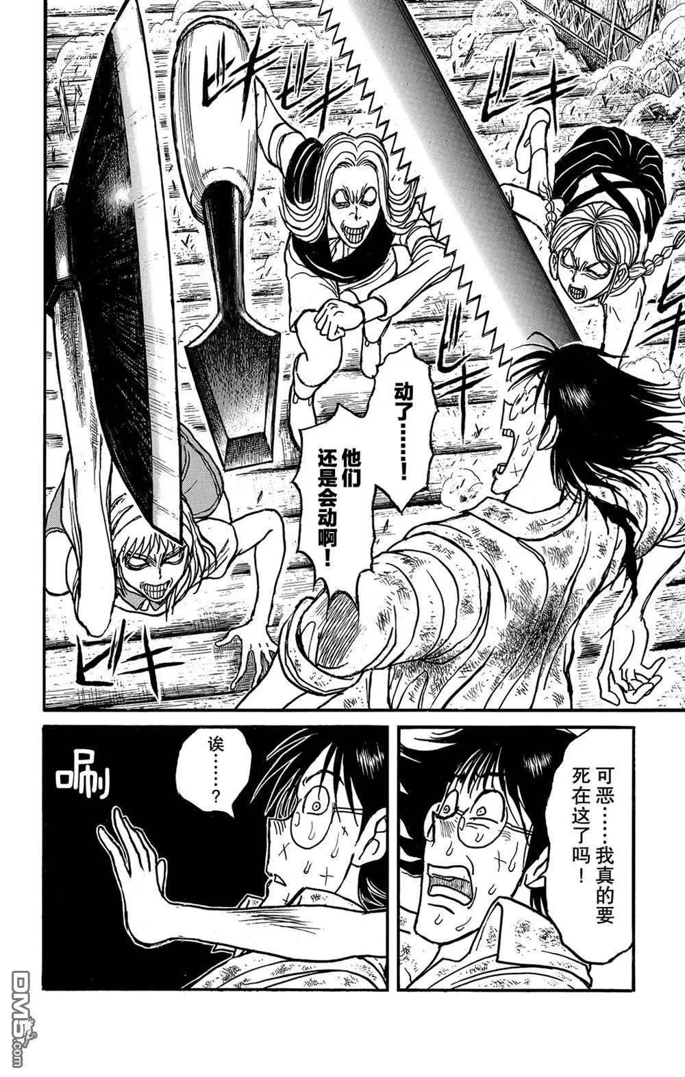《破坏双亡亭》第126话 发生了什么？ 第12页