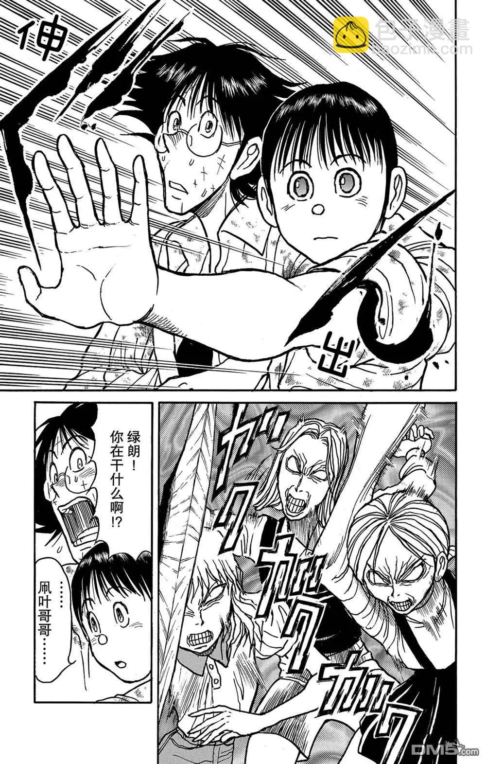 《破坏双亡亭》第126话 发生了什么？ 第13页