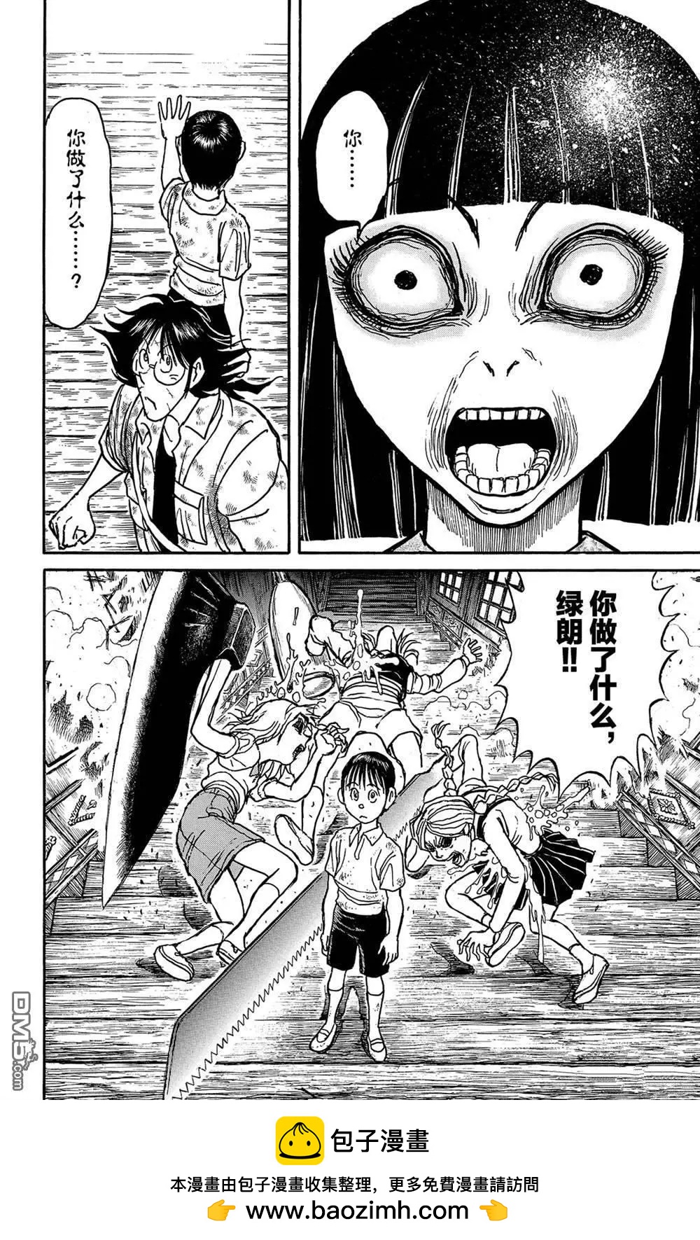 《破坏双亡亭》第126话 发生了什么？ 第18页