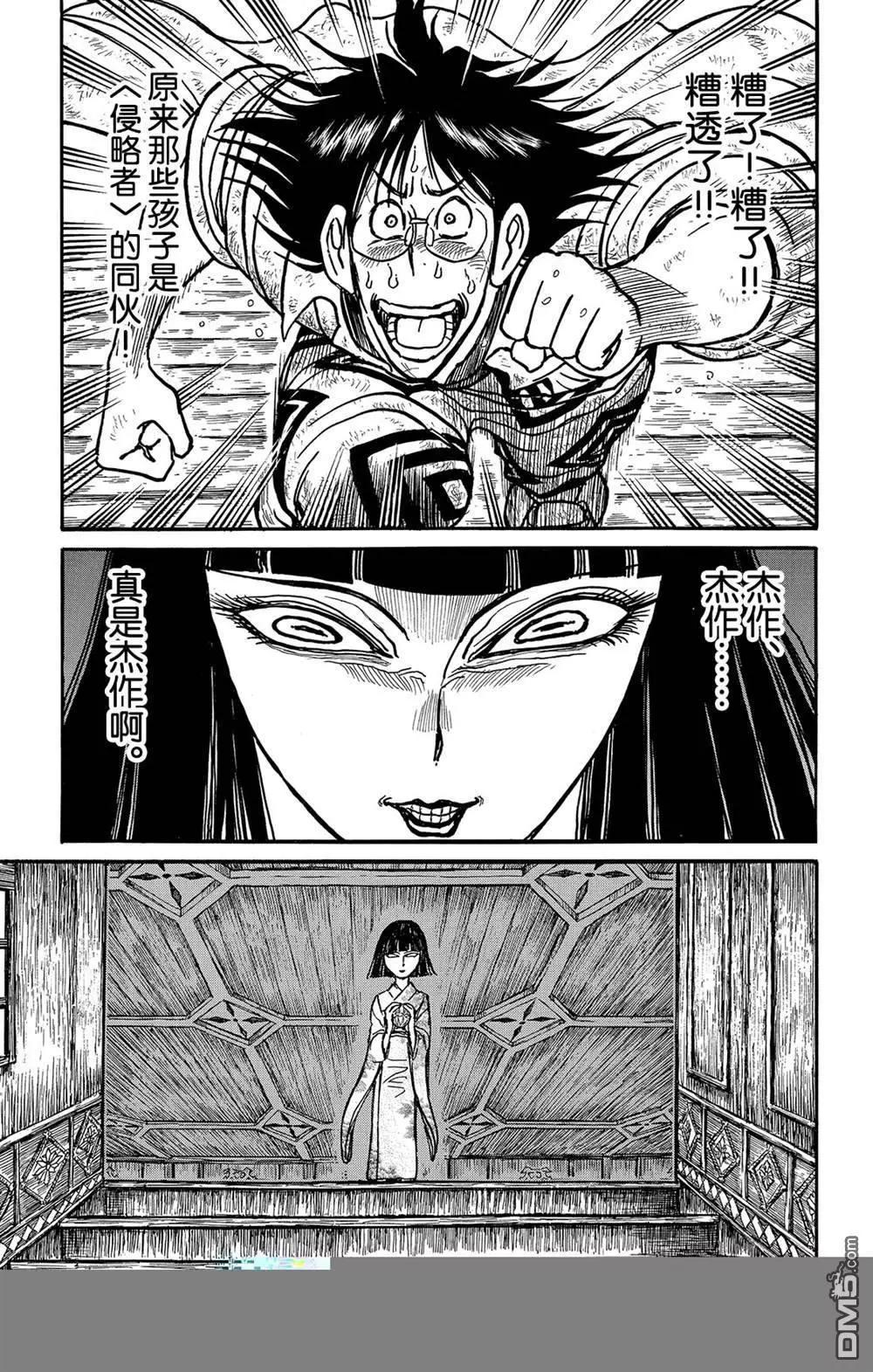《破坏双亡亭》第126话 发生了什么？ 第1页
