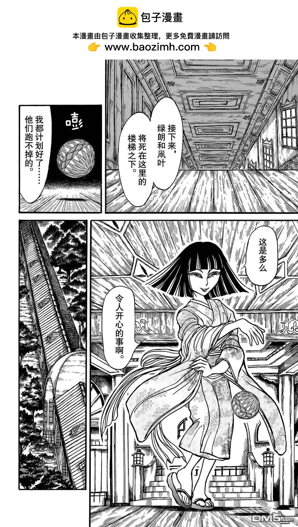 《破坏双亡亭》第126话 发生了什么？ 第2页