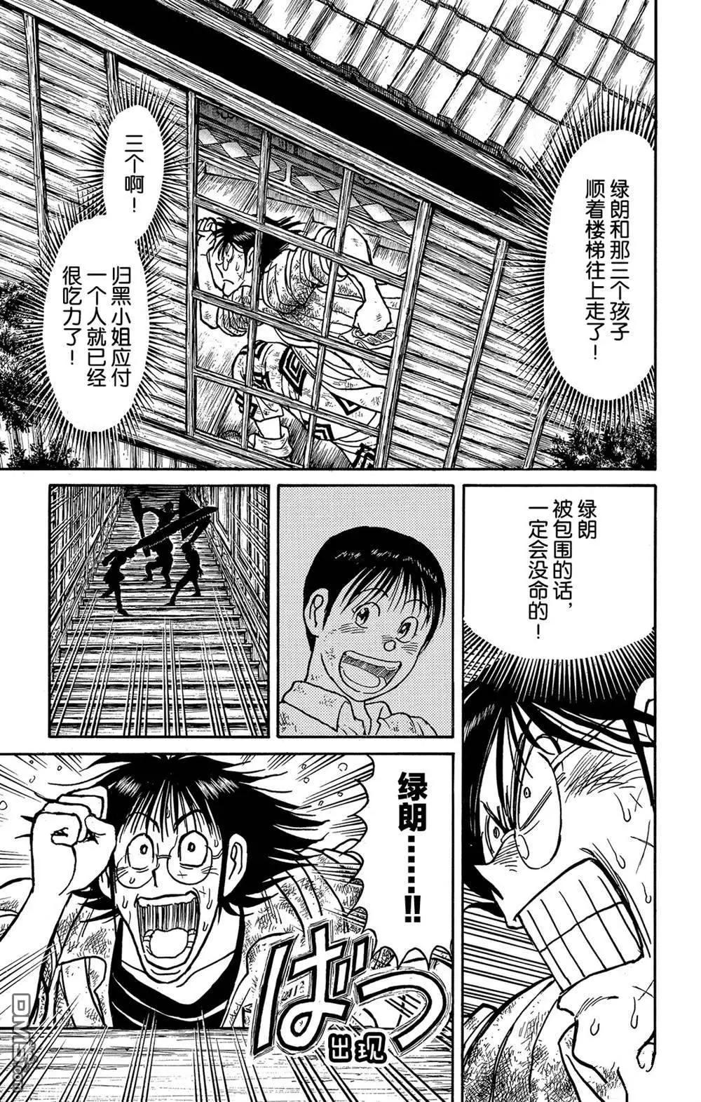 《破坏双亡亭》第126话 发生了什么？ 第3页