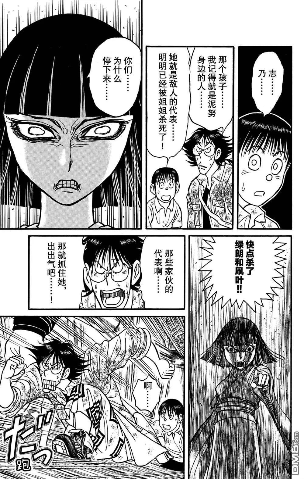 《破坏双亡亭》第126话 发生了什么？ 第7页