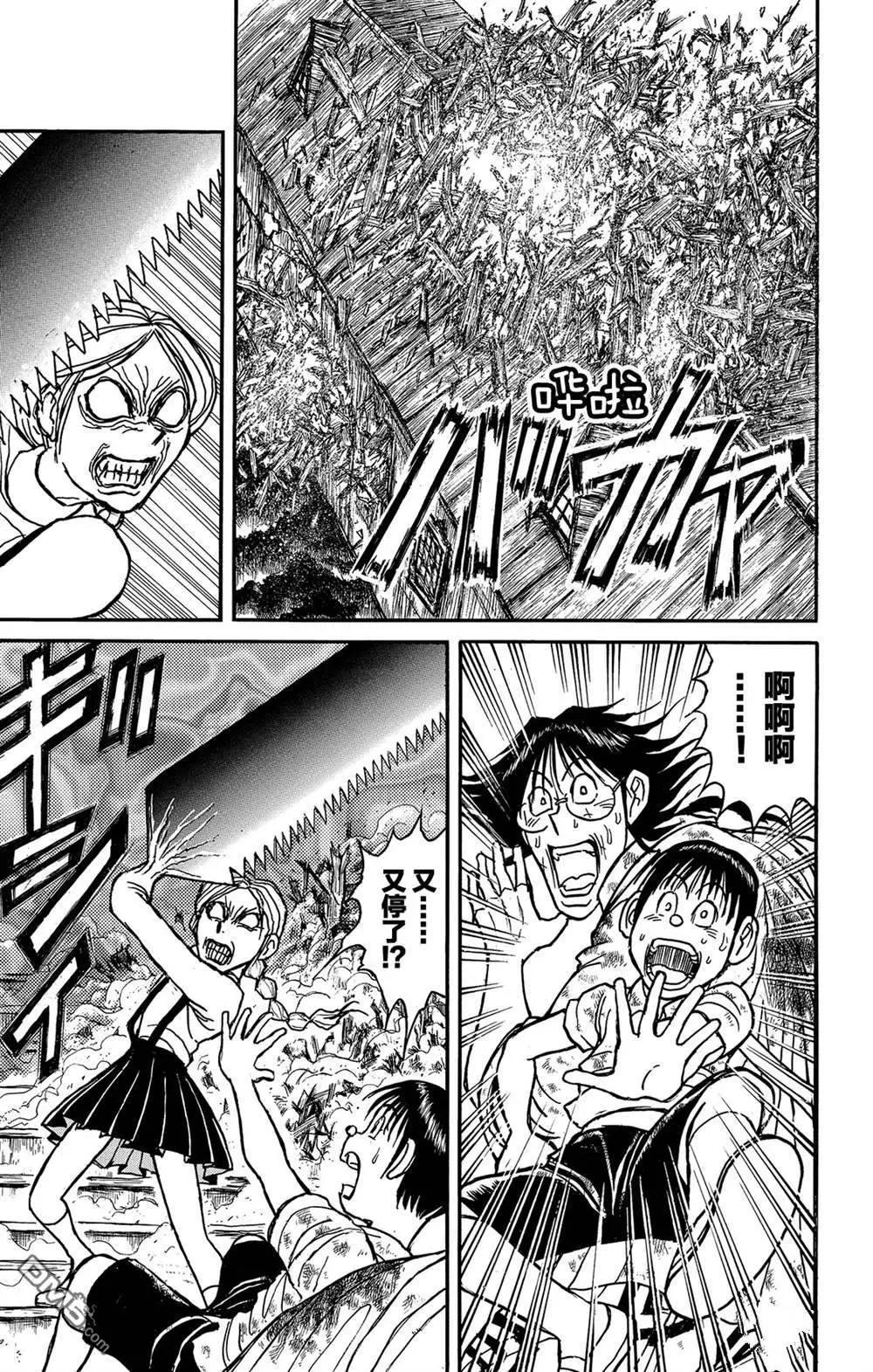 《破坏双亡亭》第126话 发生了什么？ 第9页
