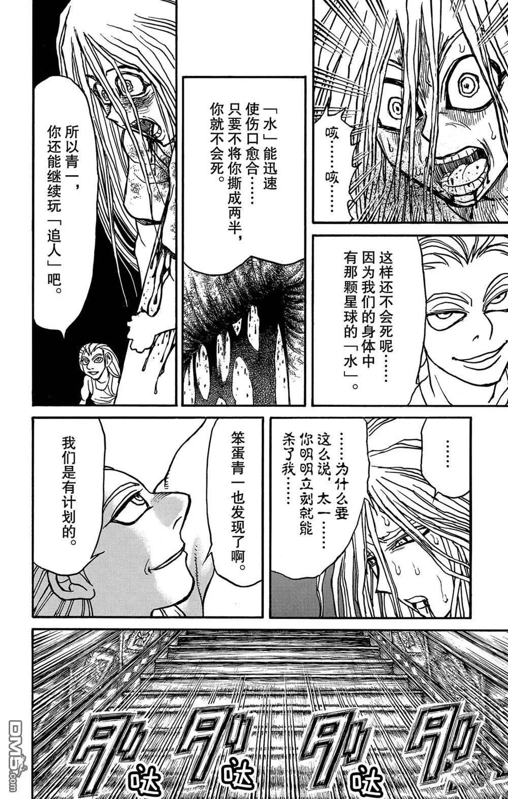 《破坏双亡亭》第125话 绿朗的危机 第10页