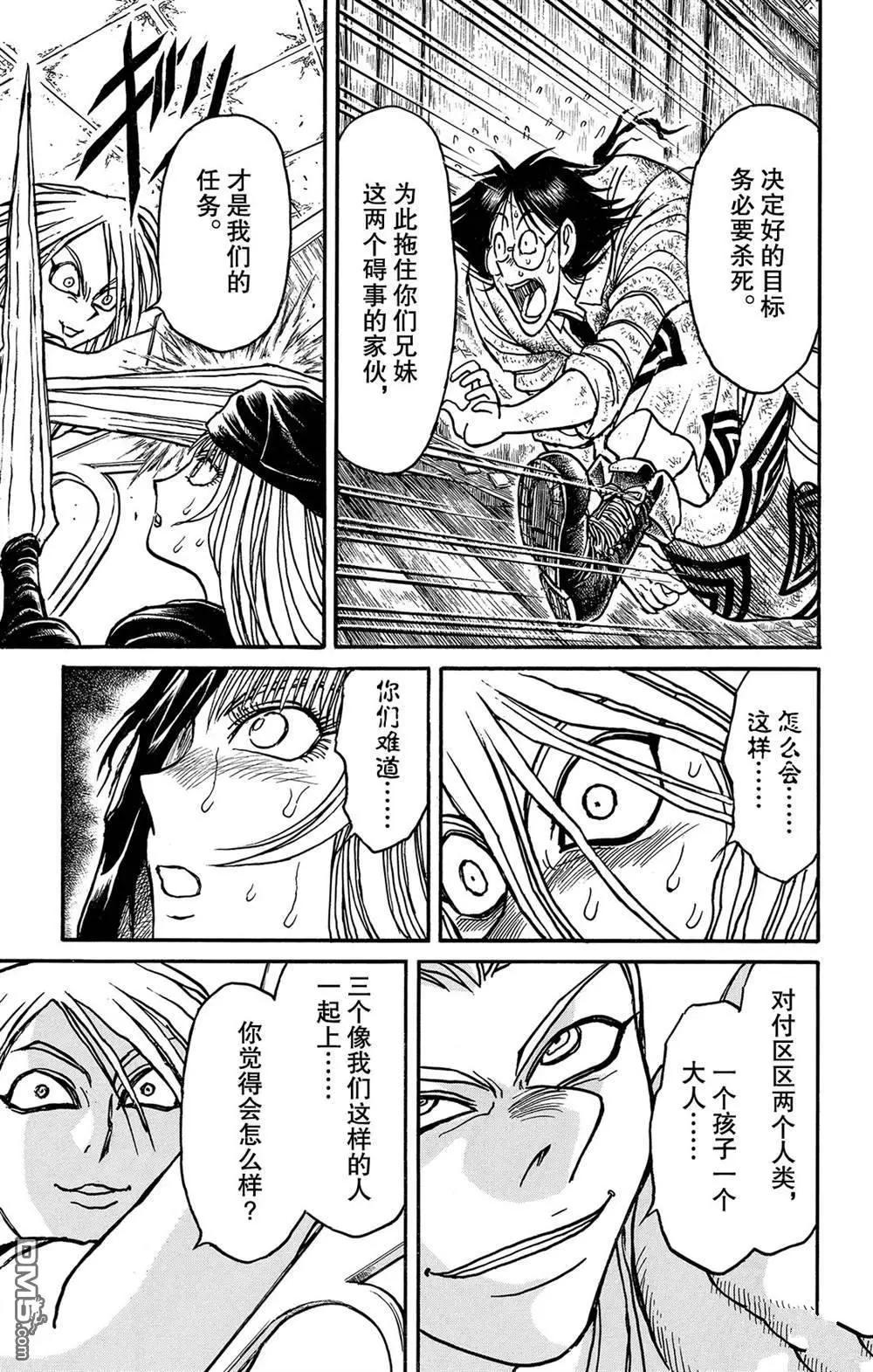 《破坏双亡亭》第125话 绿朗的危机 第11页