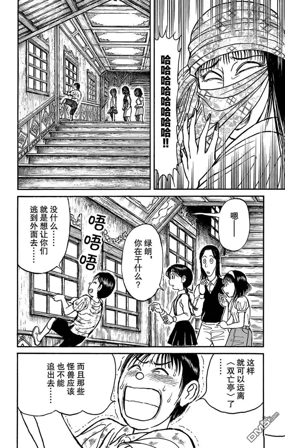《破坏双亡亭》第125话 绿朗的危机 第12页