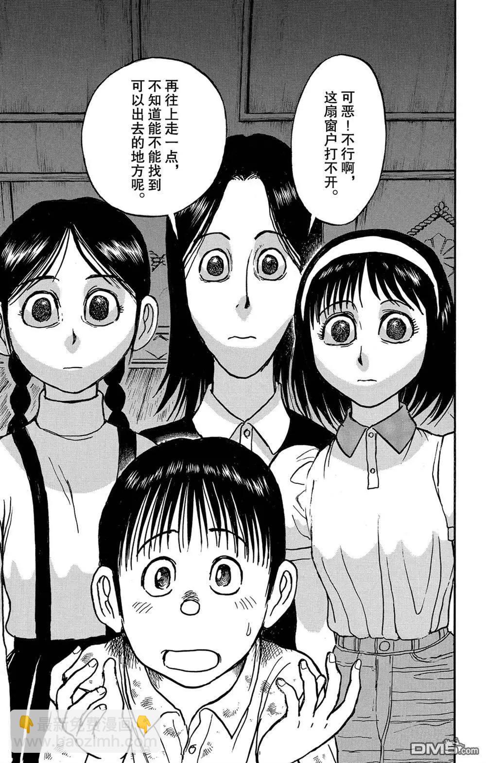 《破坏双亡亭》第125话 绿朗的危机 第13页
