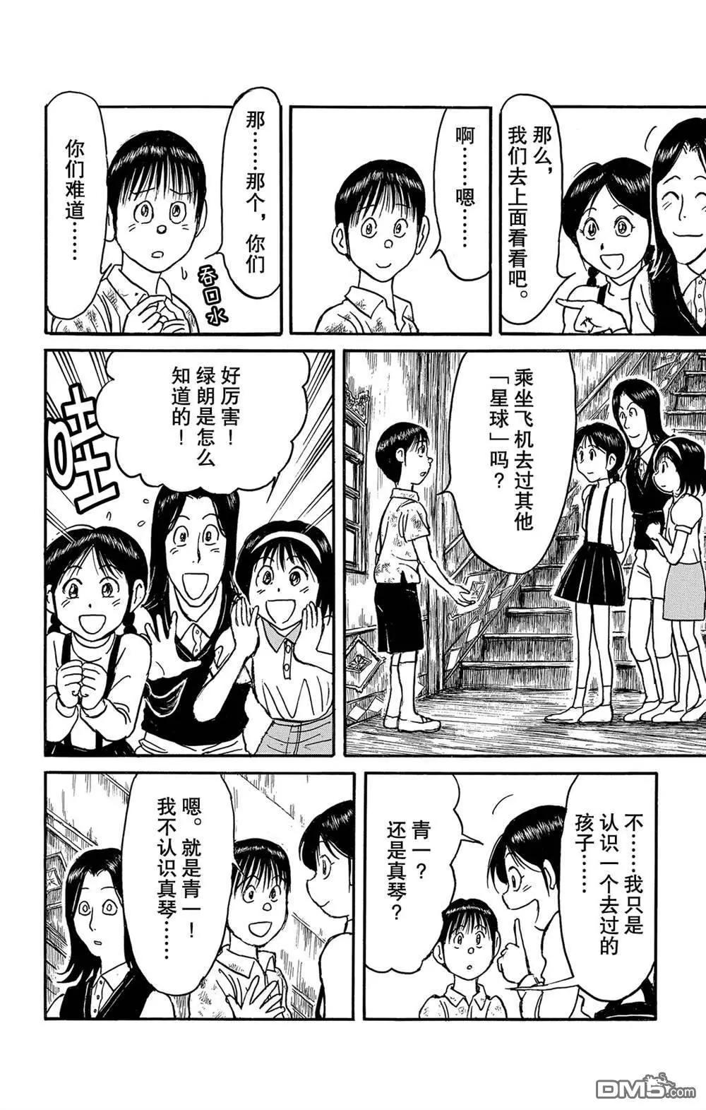 《破坏双亡亭》第125话 绿朗的危机 第14页
