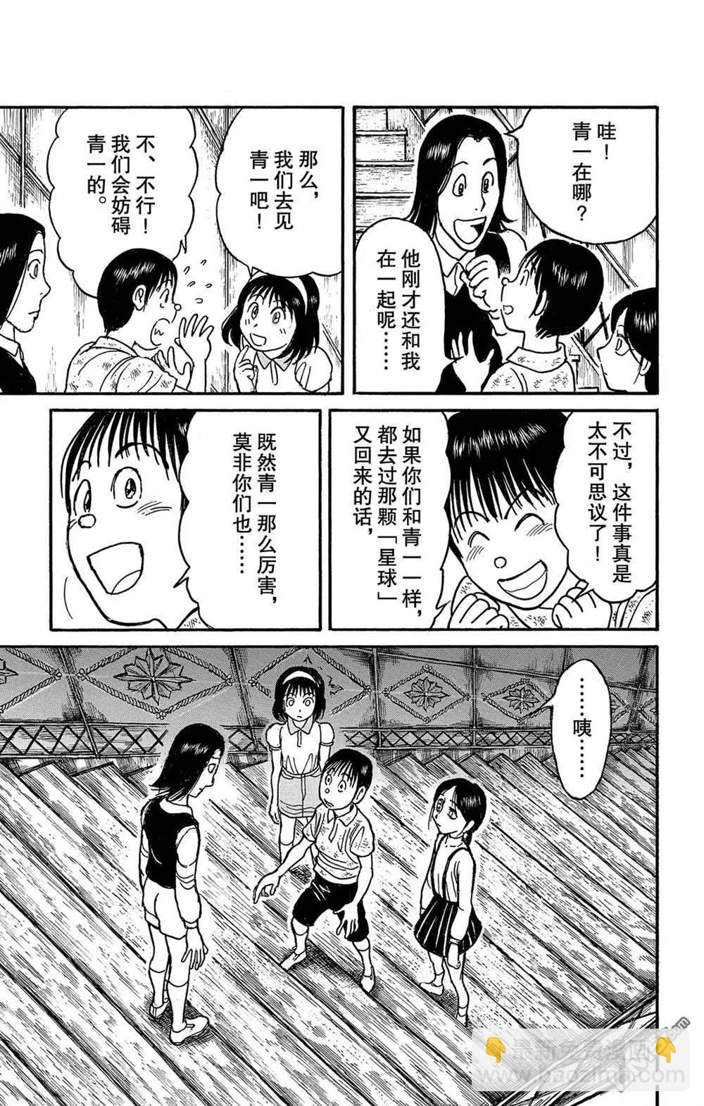 《破坏双亡亭》第125话 绿朗的危机 第15页