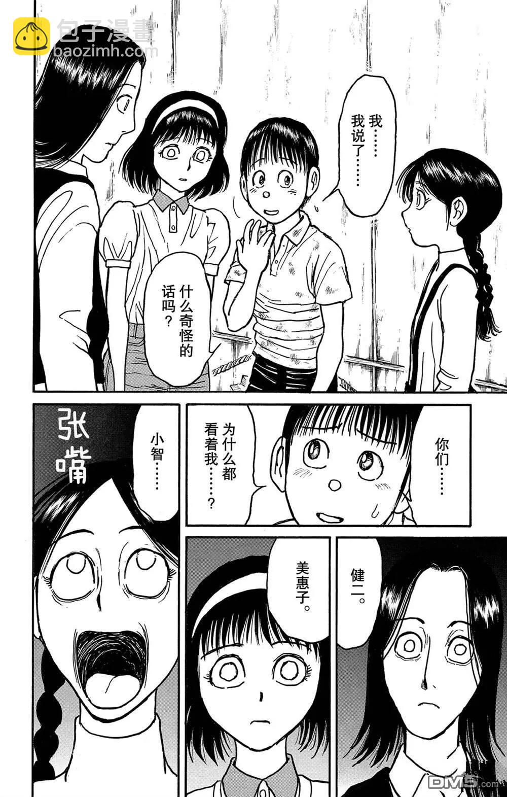 《破坏双亡亭》第125话 绿朗的危机 第16页