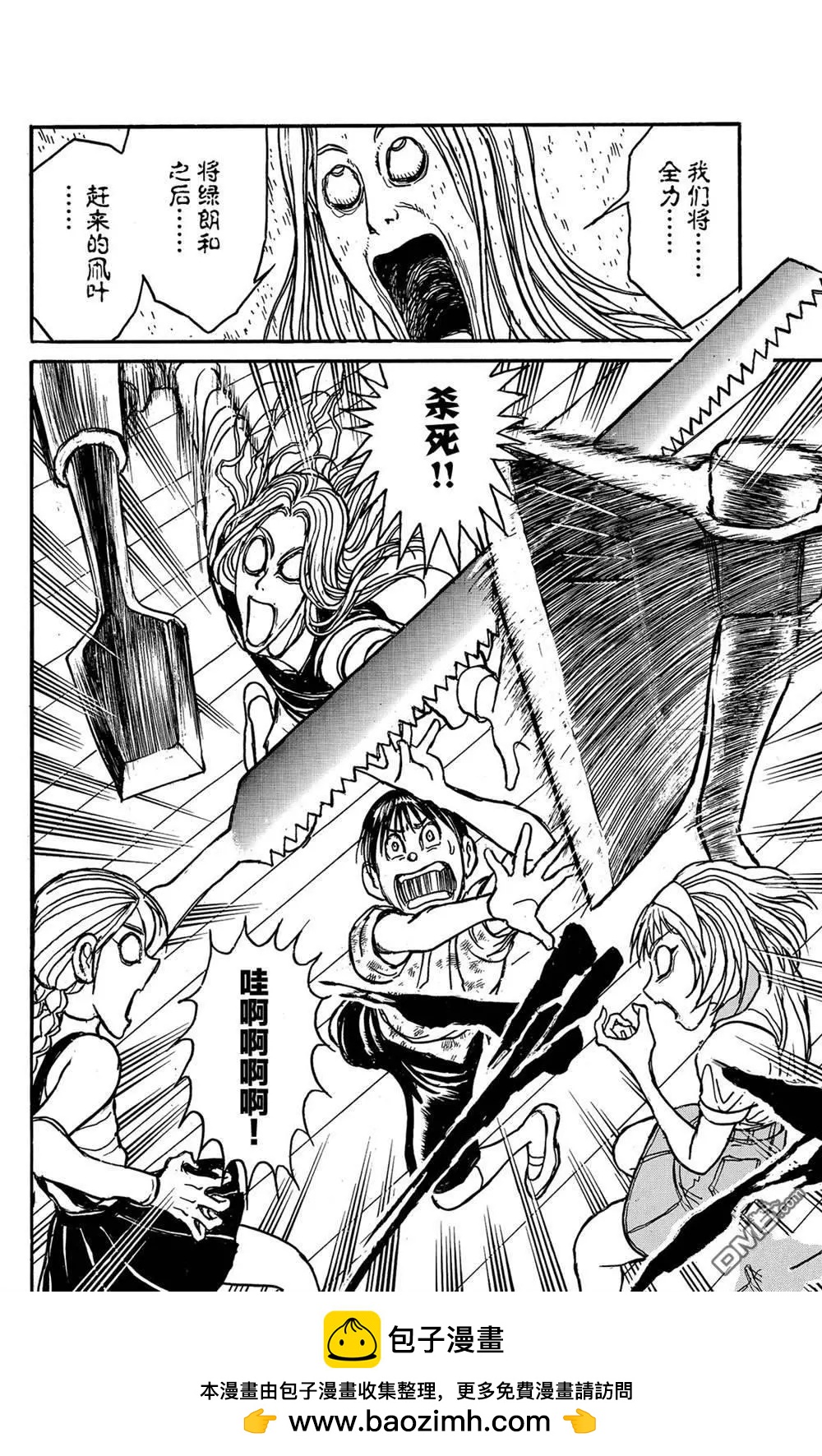 《破坏双亡亭》第125话 绿朗的危机 第18页