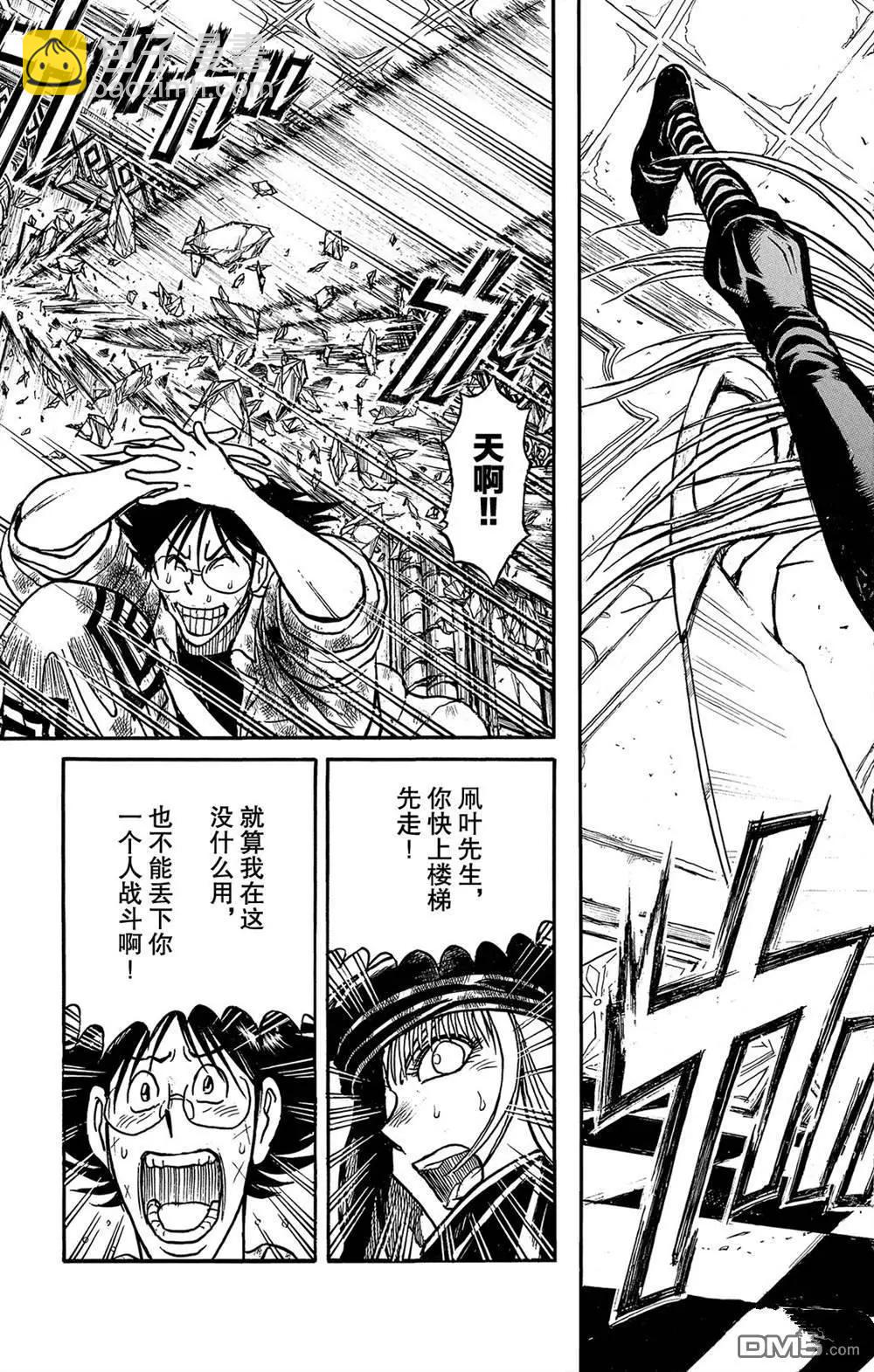《破坏双亡亭》第125话 绿朗的危机 第3页