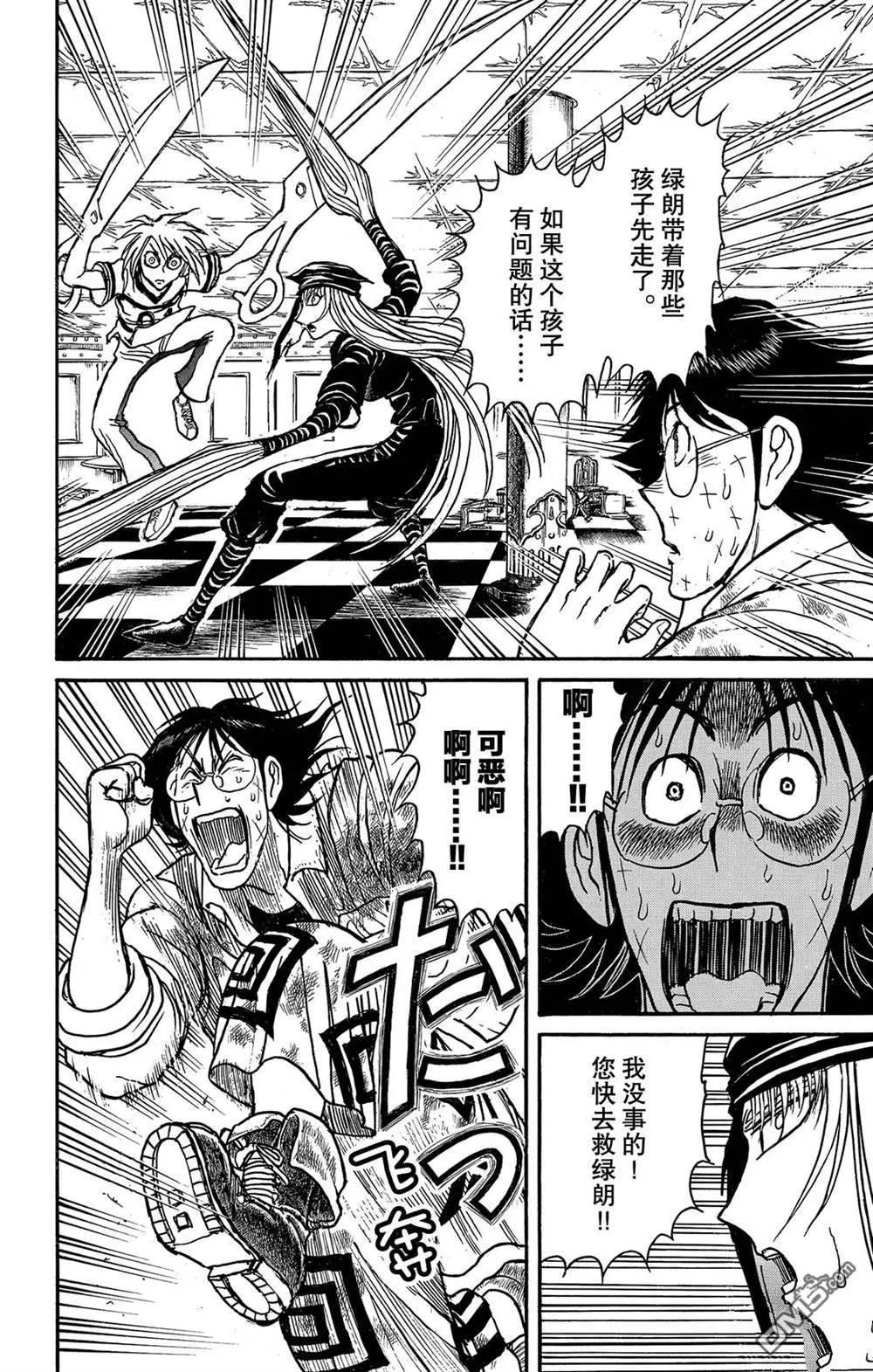 《破坏双亡亭》第125话 绿朗的危机 第4页