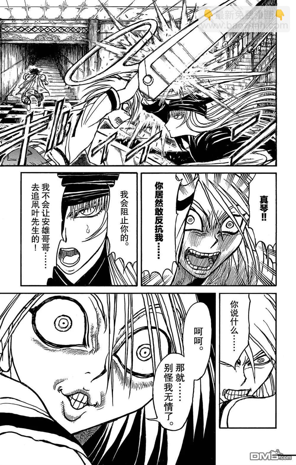 《破坏双亡亭》第125话 绿朗的危机 第5页