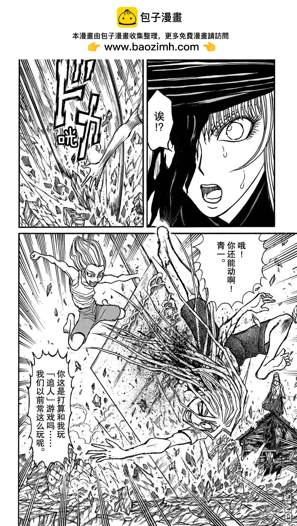 《破坏双亡亭》第125话 绿朗的危机 第6页