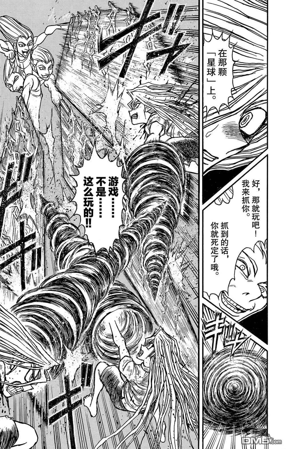 《破坏双亡亭》第125话 绿朗的危机 第7页