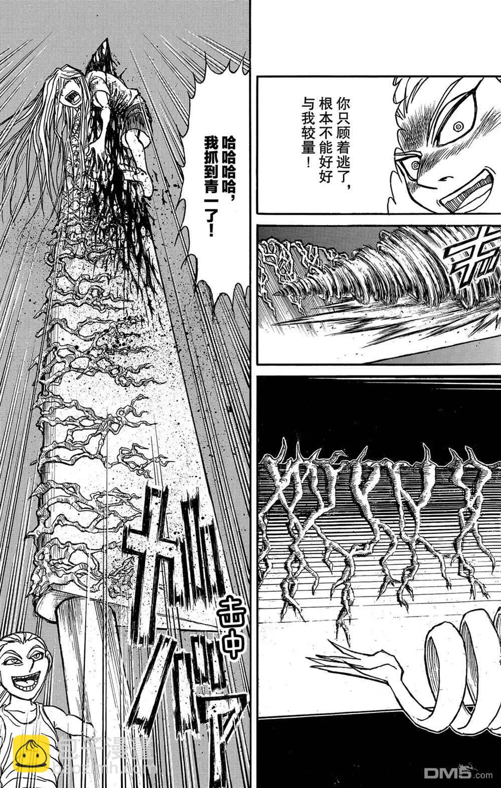 《破坏双亡亭》第125话 绿朗的危机 第9页