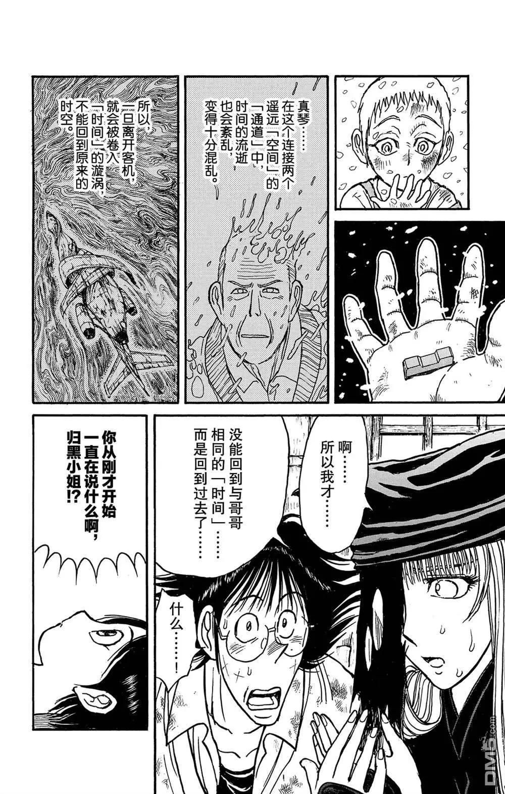 《破坏双亡亭》第124话 归黑的发现 第10页