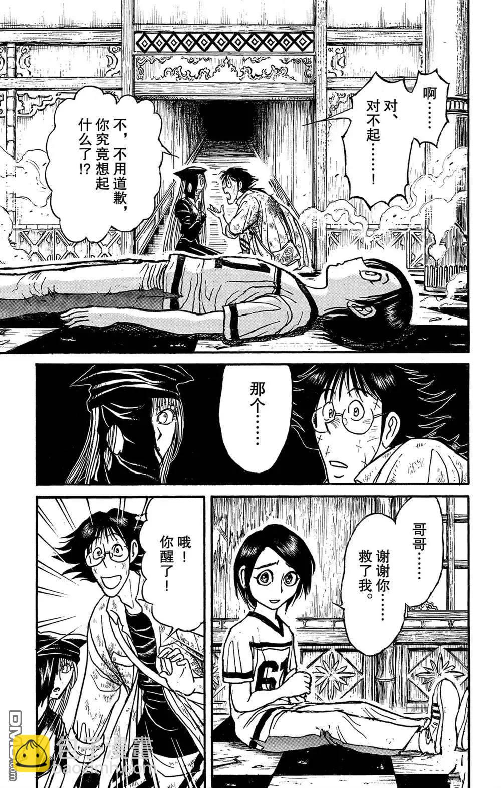 《破坏双亡亭》第124话 归黑的发现 第11页