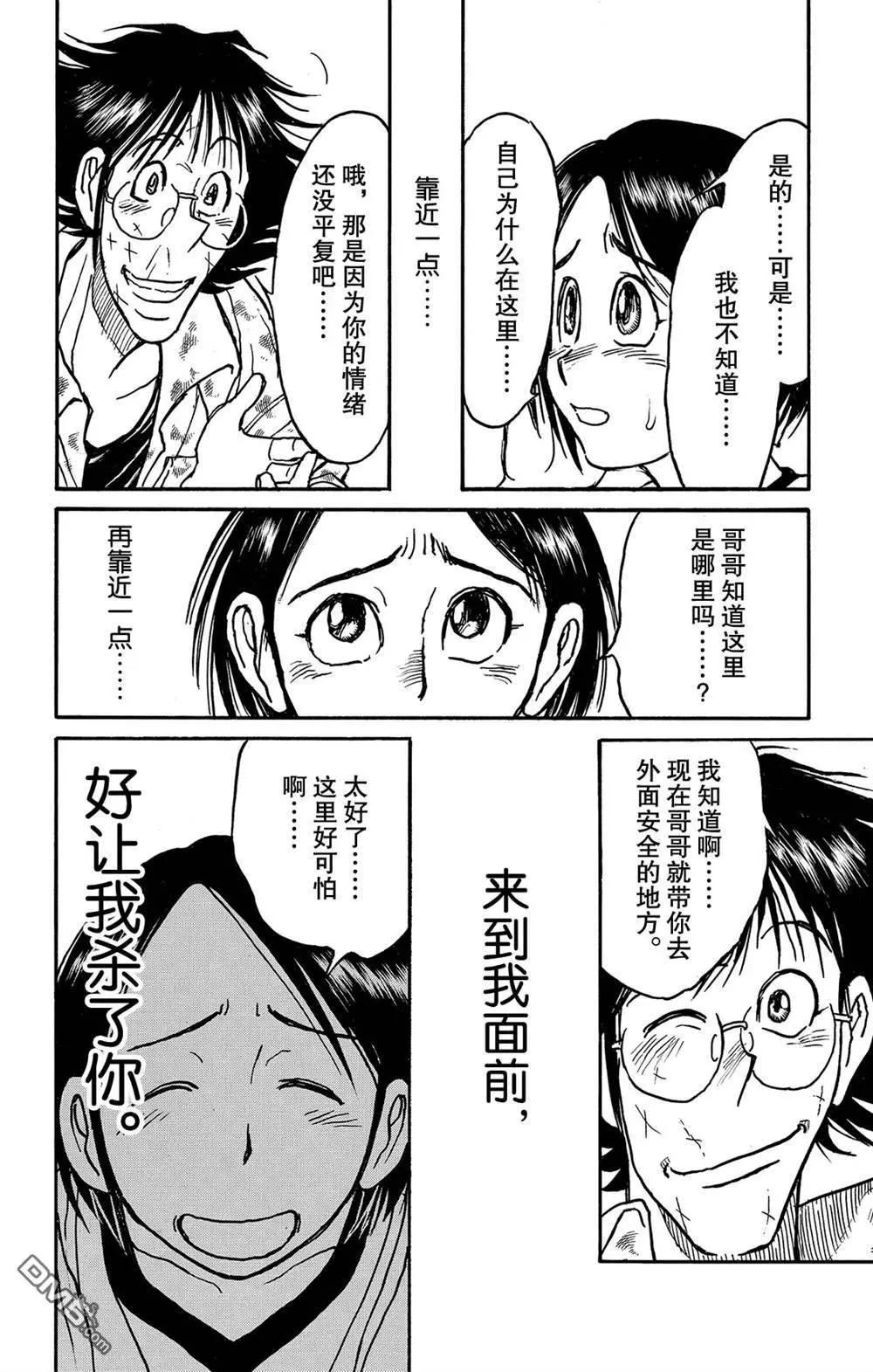 《破坏双亡亭》第124话 归黑的发现 第12页