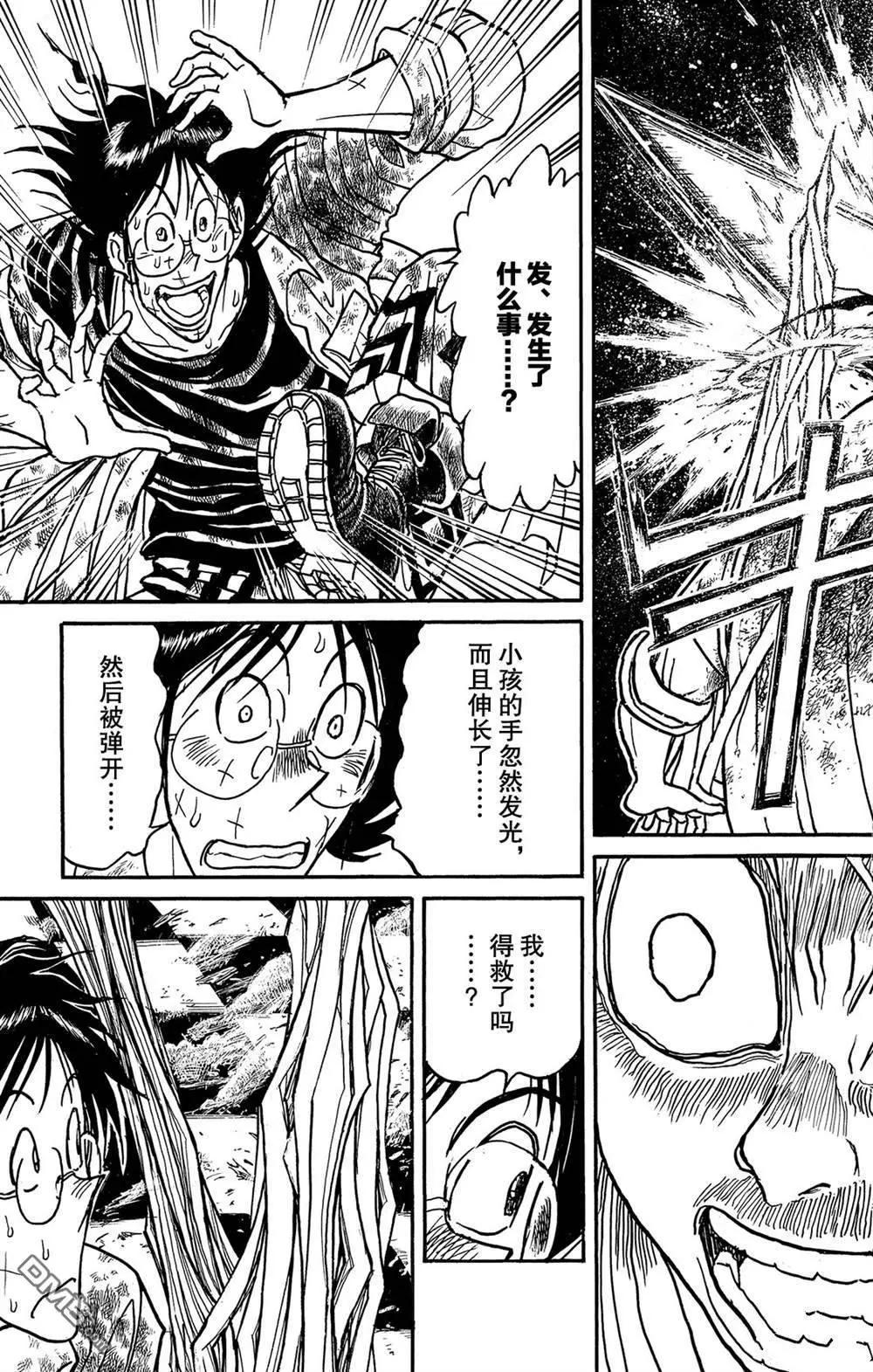 《破坏双亡亭》第124话 归黑的发现 第15页