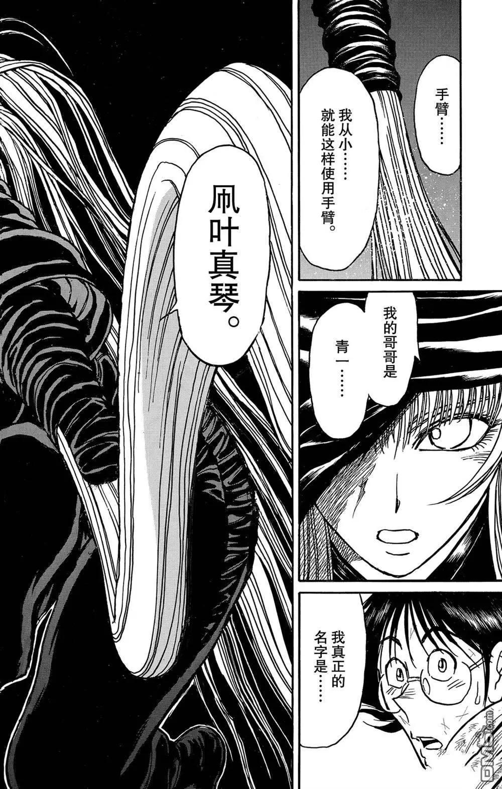 《破坏双亡亭》第124话 归黑的发现 第16页
