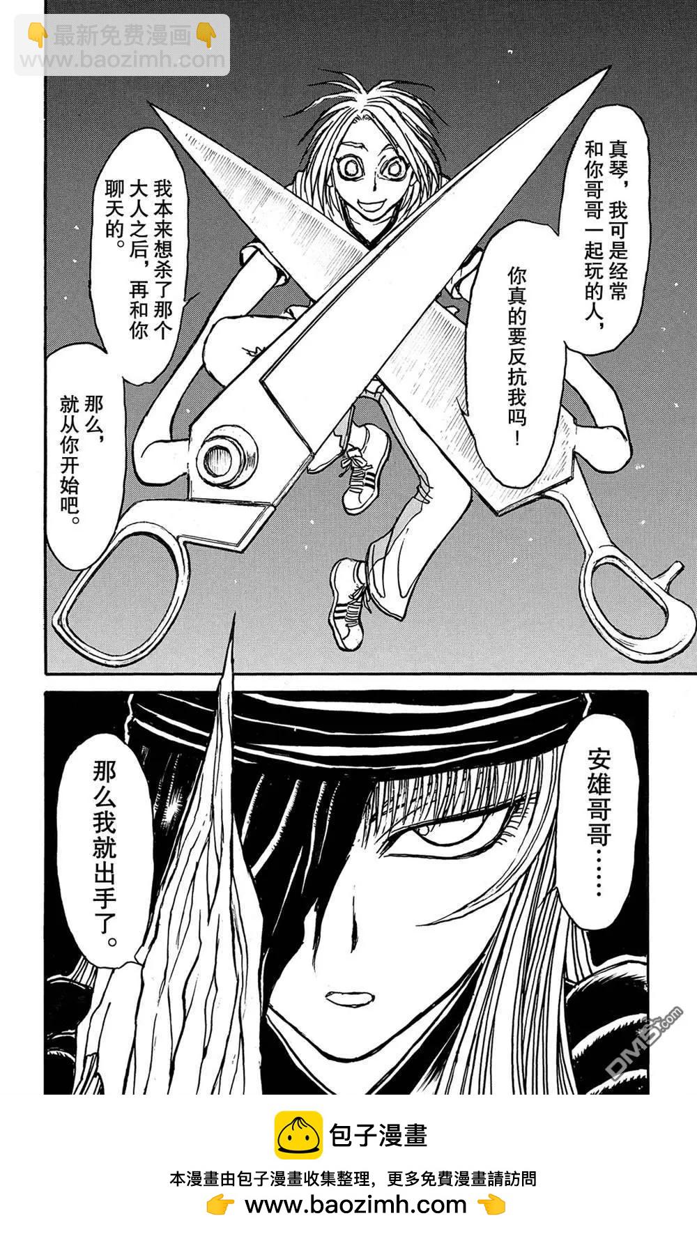 《破坏双亡亭》第124话 归黑的发现 第18页