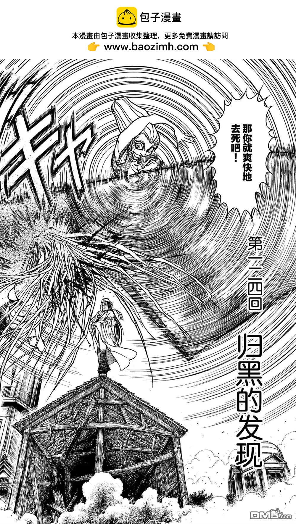 《破坏双亡亭》第124话 归黑的发现 第2页