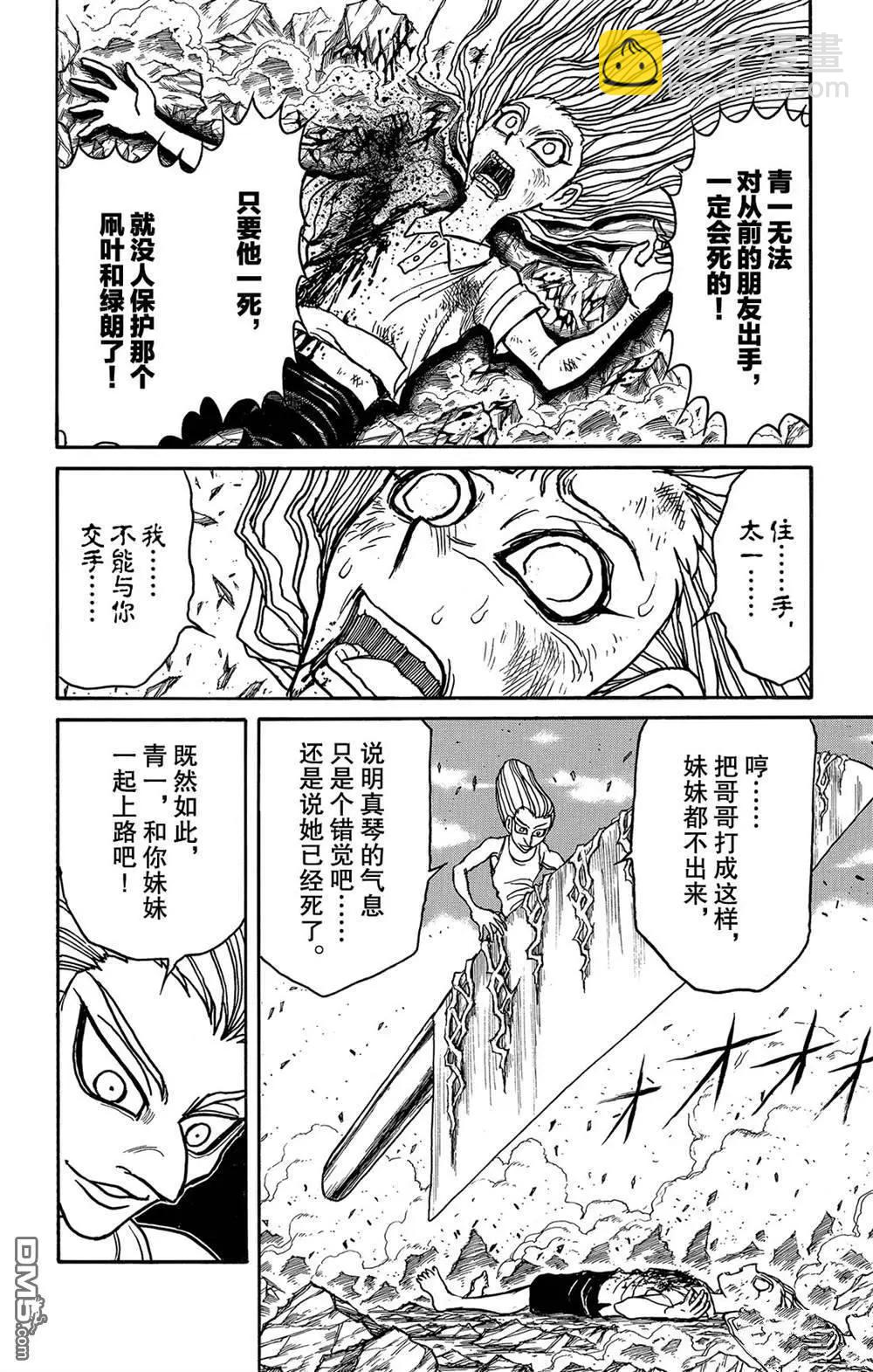 《破坏双亡亭》第124话 归黑的发现 第4页
