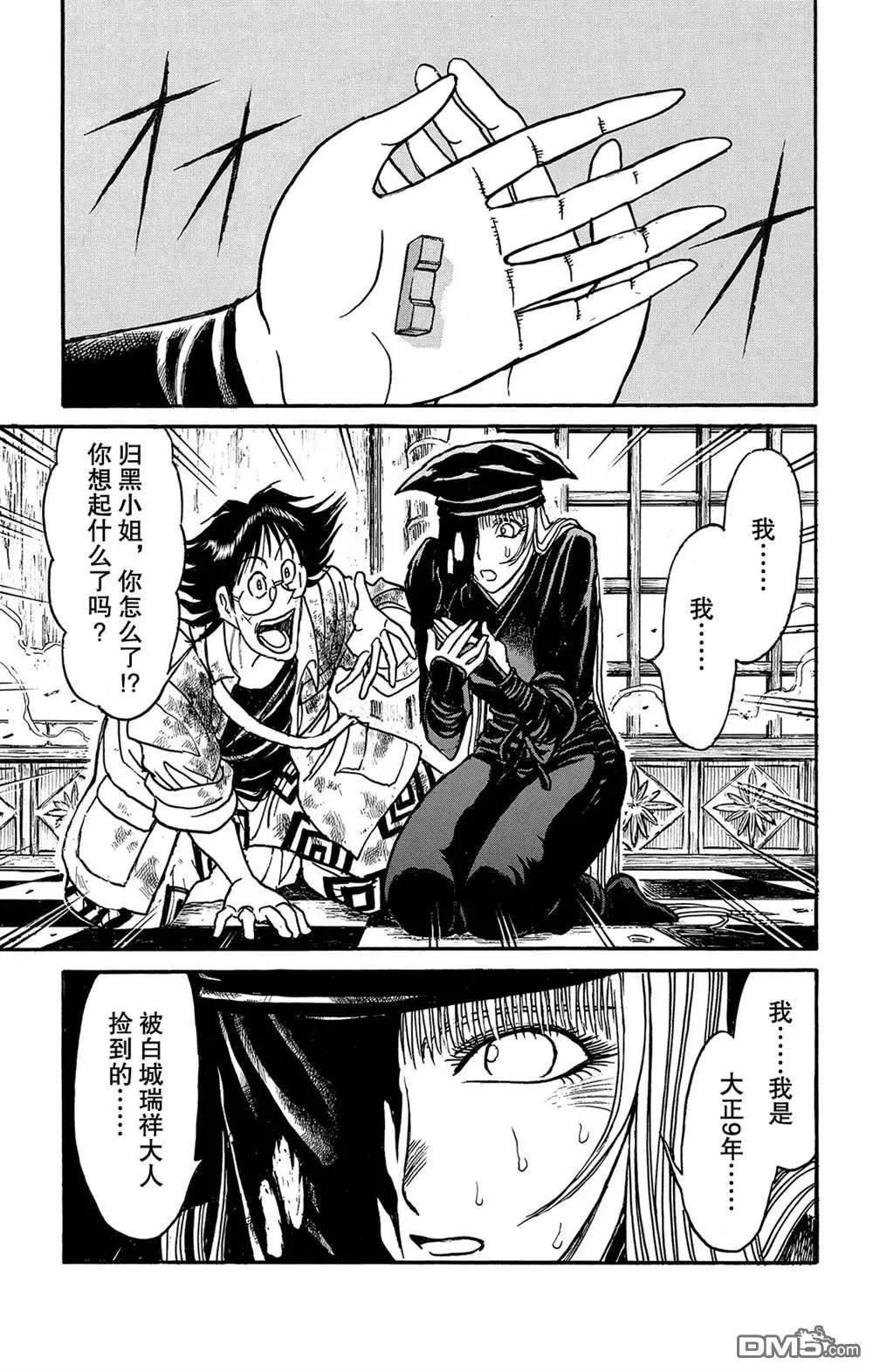 《破坏双亡亭》第124话 归黑的发现 第5页