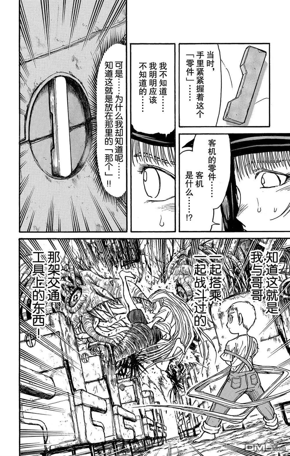 《破坏双亡亭》第124话 归黑的发现 第6页