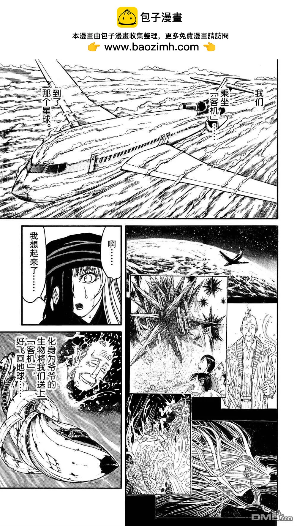 《破坏双亡亭》第124话 归黑的发现 第7页