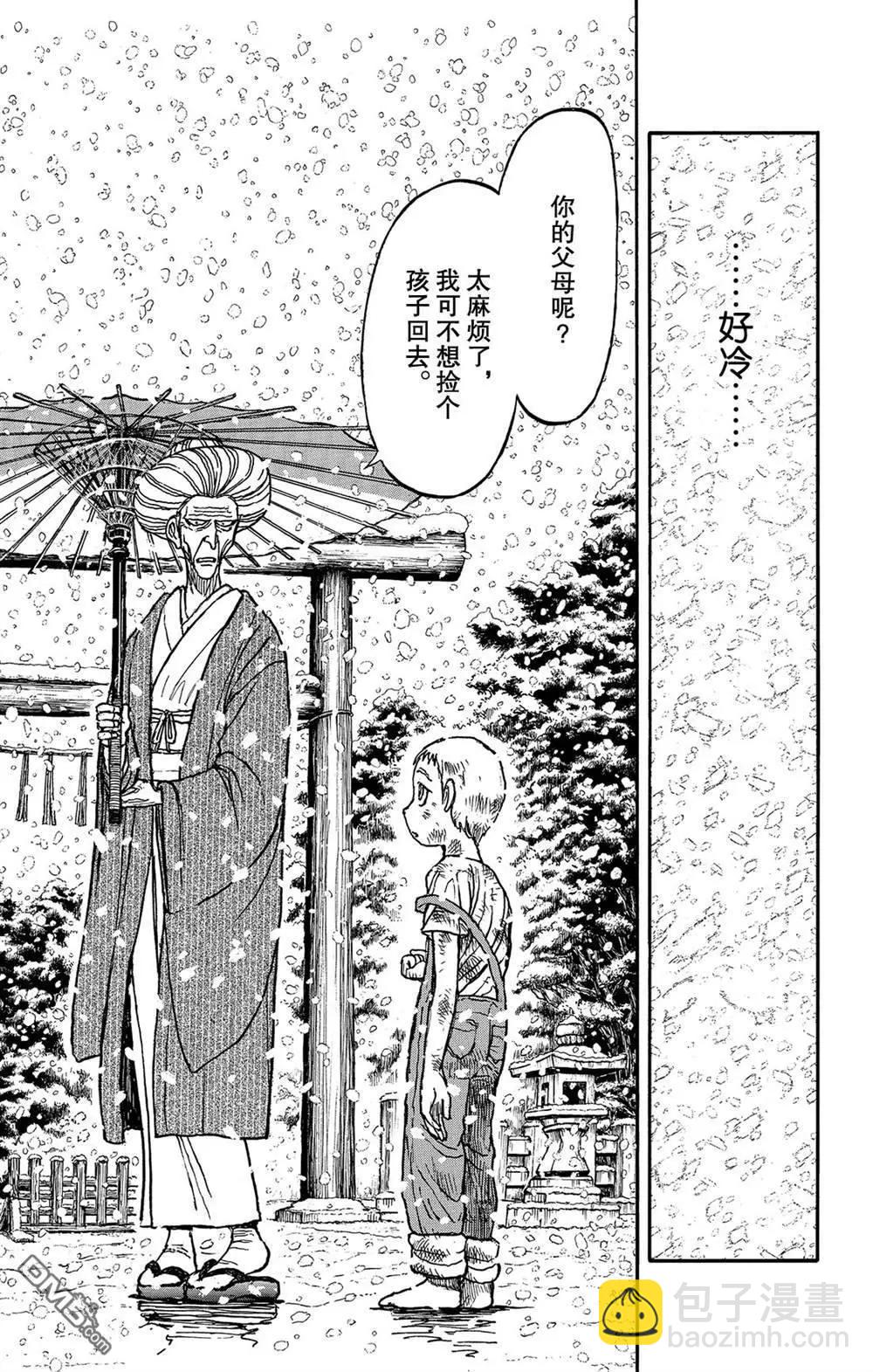 《破坏双亡亭》第124话 归黑的发现 第9页