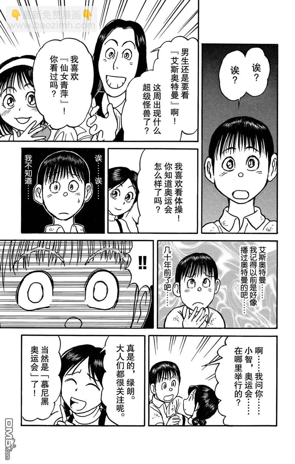 《破坏双亡亭》第123话 过去的来客们 第11页