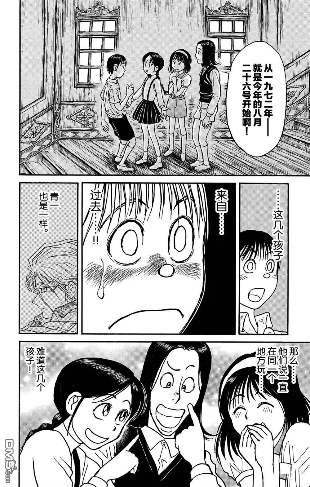 《破坏双亡亭》第123话 过去的来客们 第12页
