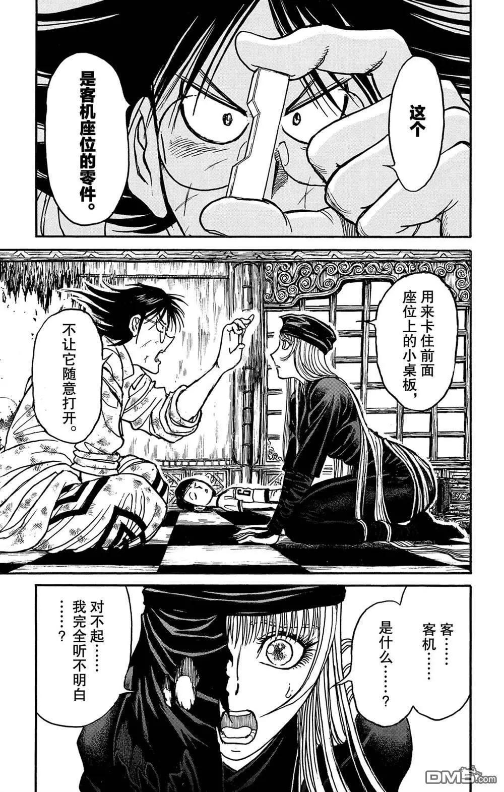 《破坏双亡亭》第123话 过去的来客们 第13页