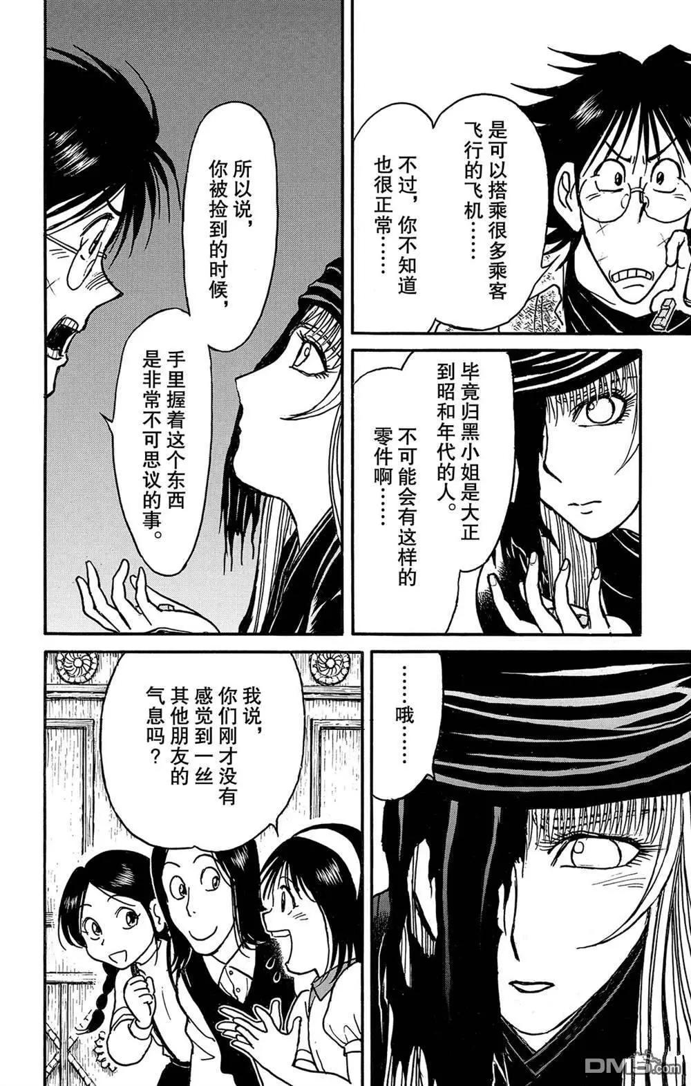 《破坏双亡亭》第123话 过去的来客们 第14页